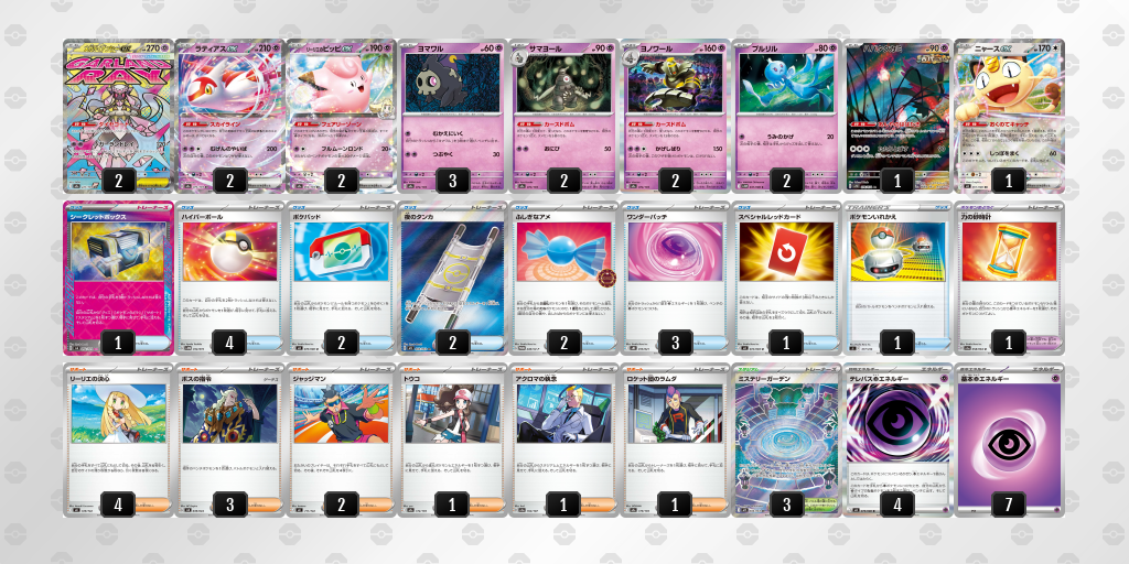 1位 メガディアンシーex 60枚デッキレシピ