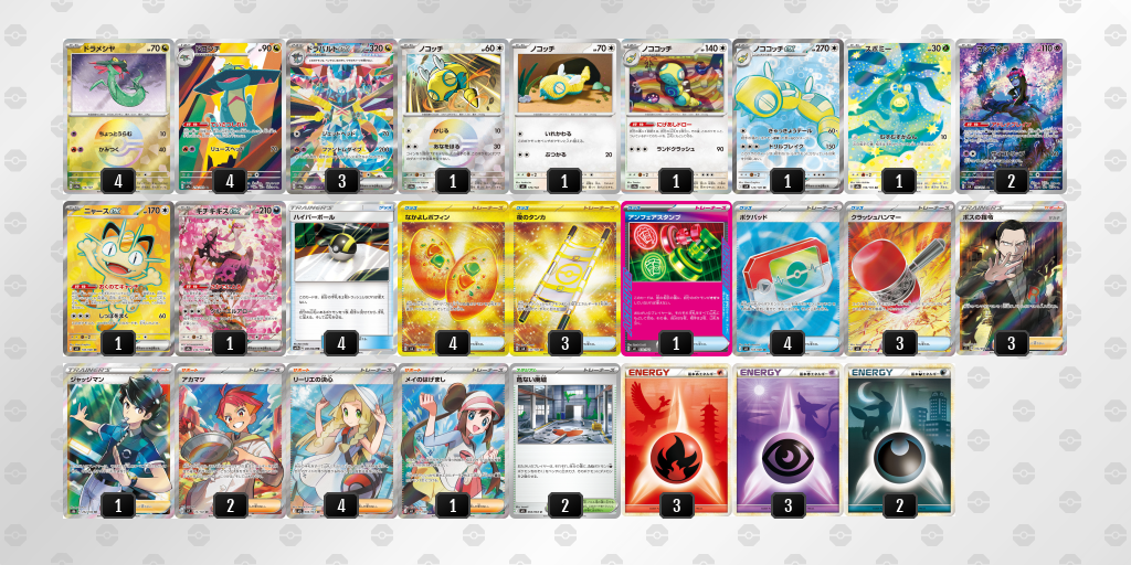 5位 ドラパルトex／ノココッチ 60枚デッキレシピ