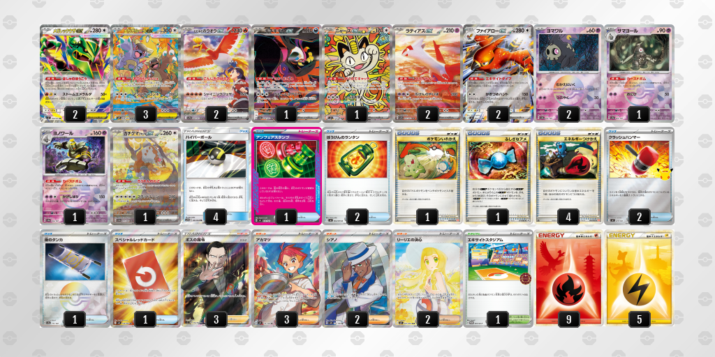 ベスト16 メガレックウザex／ファイアローex 60枚デッキレシピ