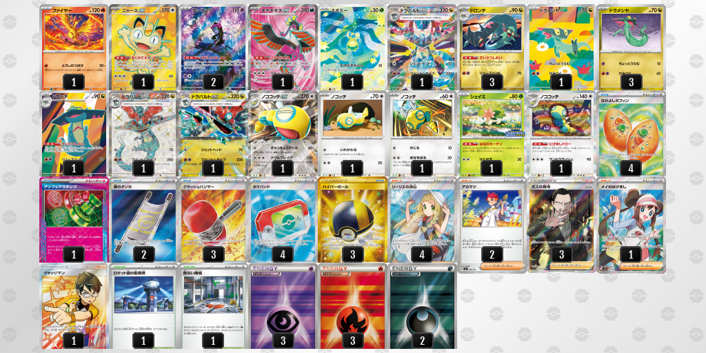 ベスト4 ドラパルトex／ノココッチ 60枚デッキレシピ