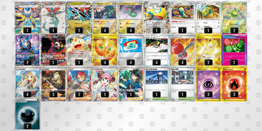 ベスト4 ドラパルトex／ノココッチ 60枚デッキレシピ