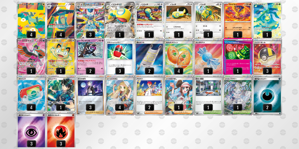 ベスト16 ドラパルトex／ノココッチ 60枚デッキレシピ