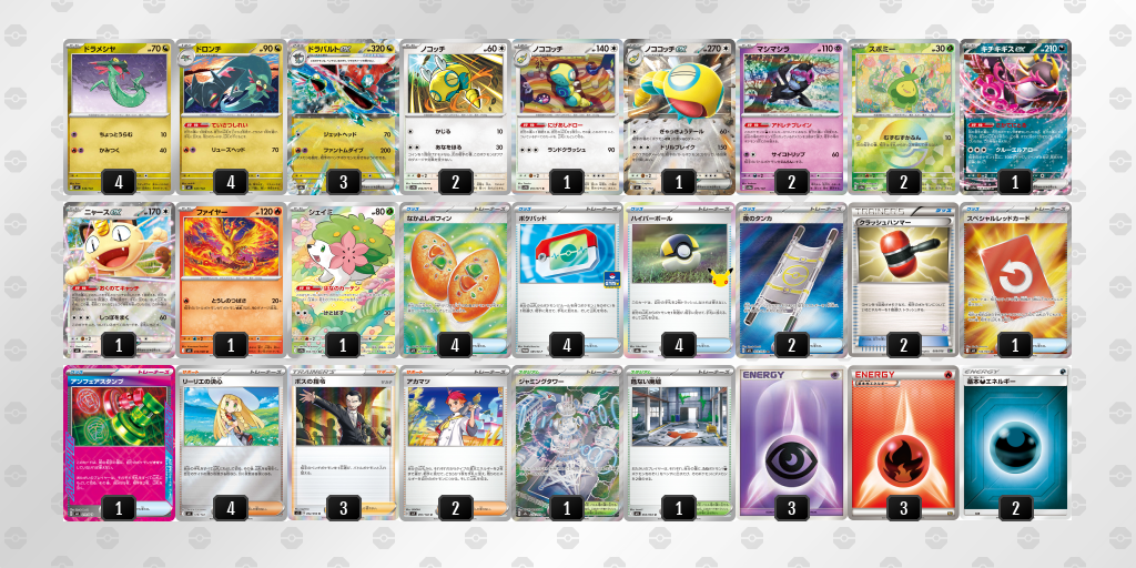 ベスト16 ドラパルトex／ノココッチ 60枚デッキレシピ