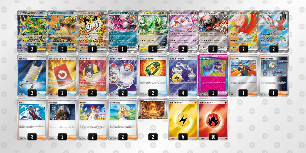 ベスト8 メガレックウザex／ファイアローex 60枚デッキレシピ