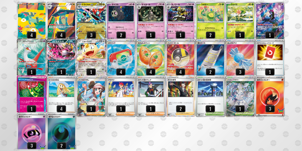 ベスト16 ドラパルトex／ヨノワール 60枚デッキレシピ