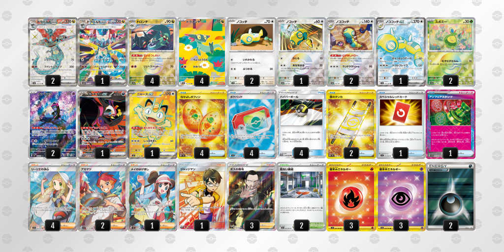 ベスト16 ドラパルトex／ノココッチ 60枚デッキレシピ