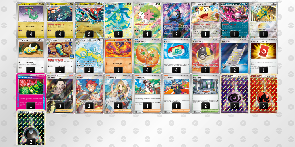 ベスト8 ドラパルトex／ノココッチ 60枚デッキレシピ