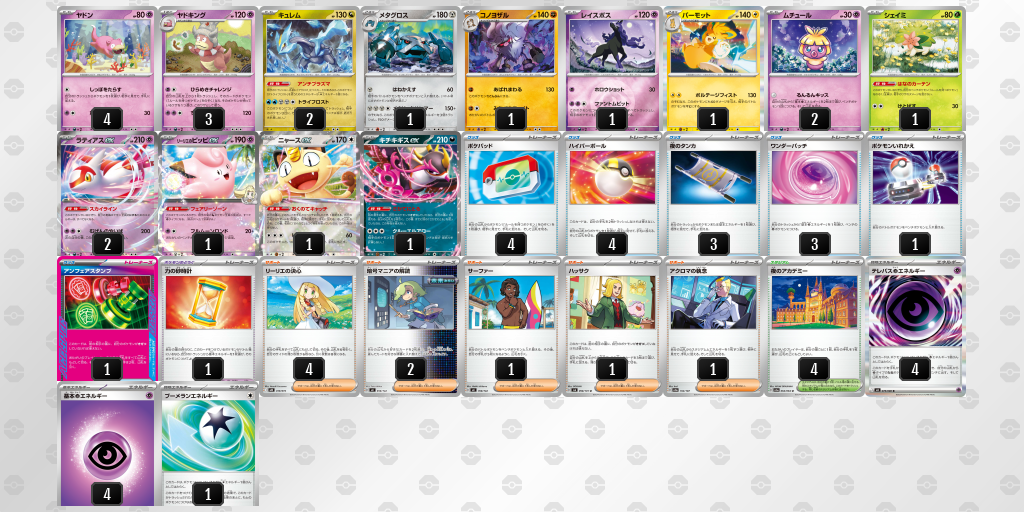 ベスト16 ヤドキング 60枚デッキレシピ