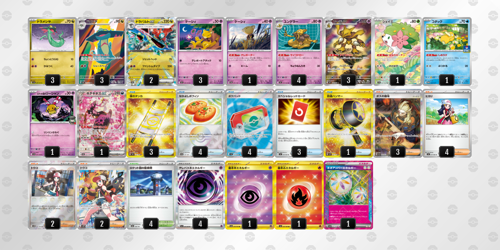 ベスト16 ドラパルトex 60枚デッキレシピ