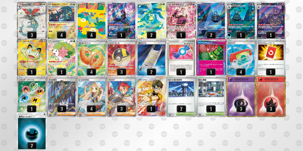 ベスト8 ドラパルトex／ヨノワール 60枚デッキレシピ