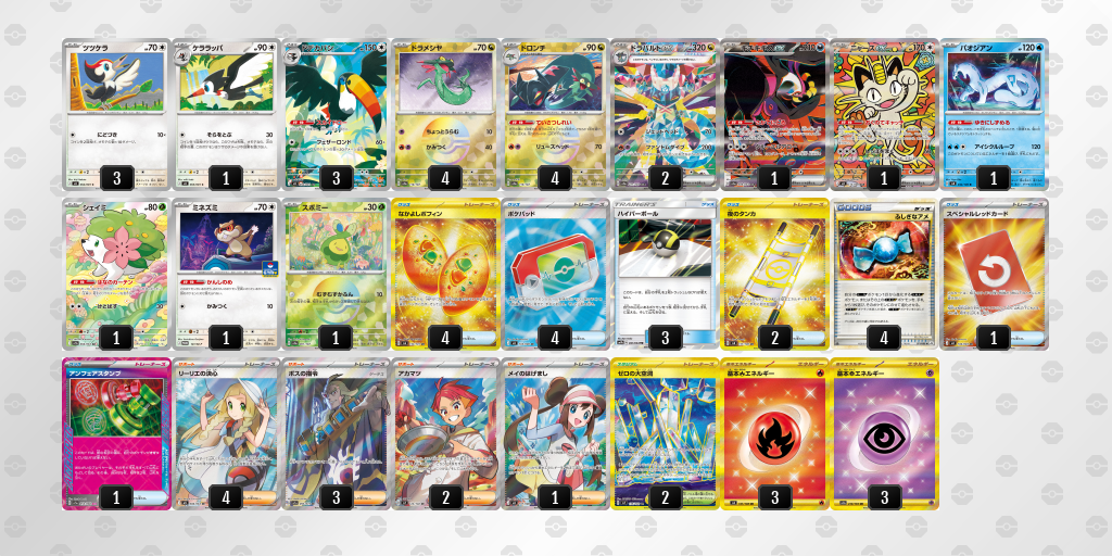ベスト16 ドラパルトex 60枚デッキレシピ