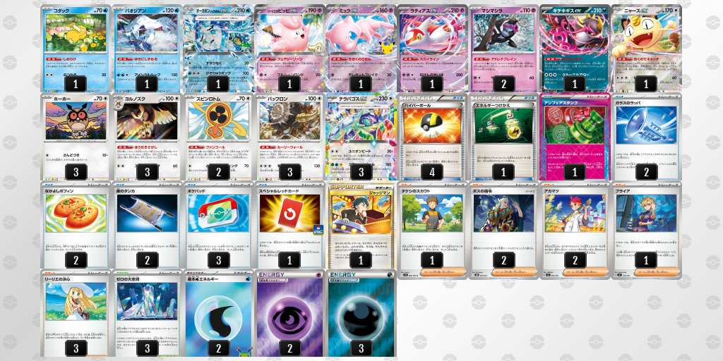 ベスト16 テラパゴスex 60枚デッキレシピ