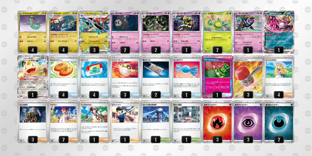ベスト8 ドラパルトex／ヨノワール 60枚デッキレシピ