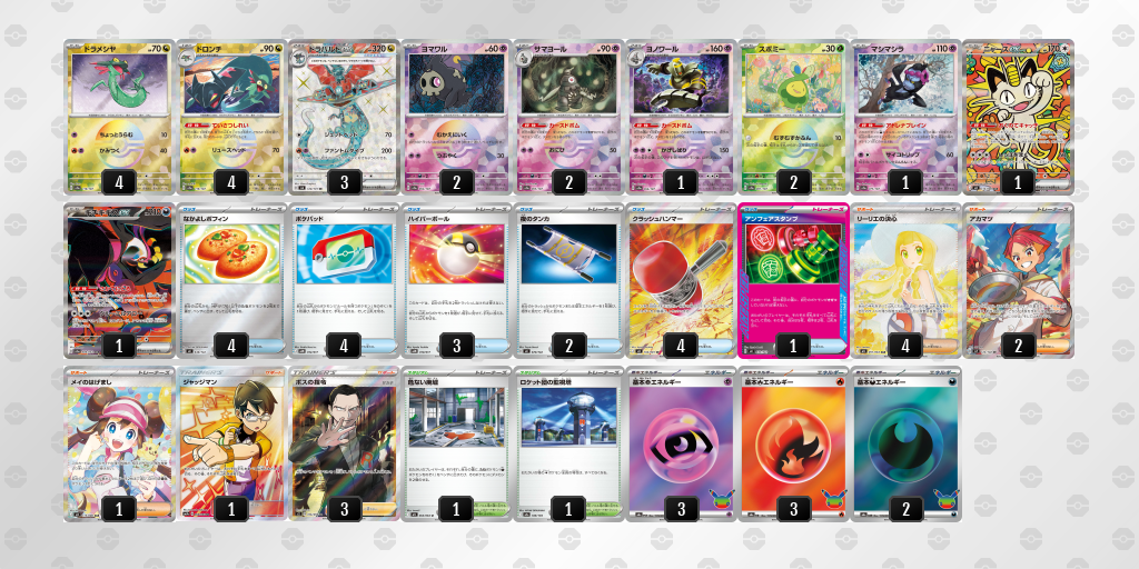 ベスト16 ドラパルトex／ヨノワール 60枚デッキレシピ
