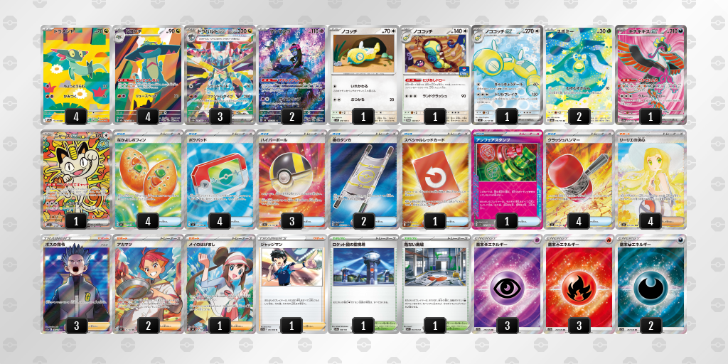 ベスト4 ドラパルトex／ノココッチ 60枚デッキレシピ