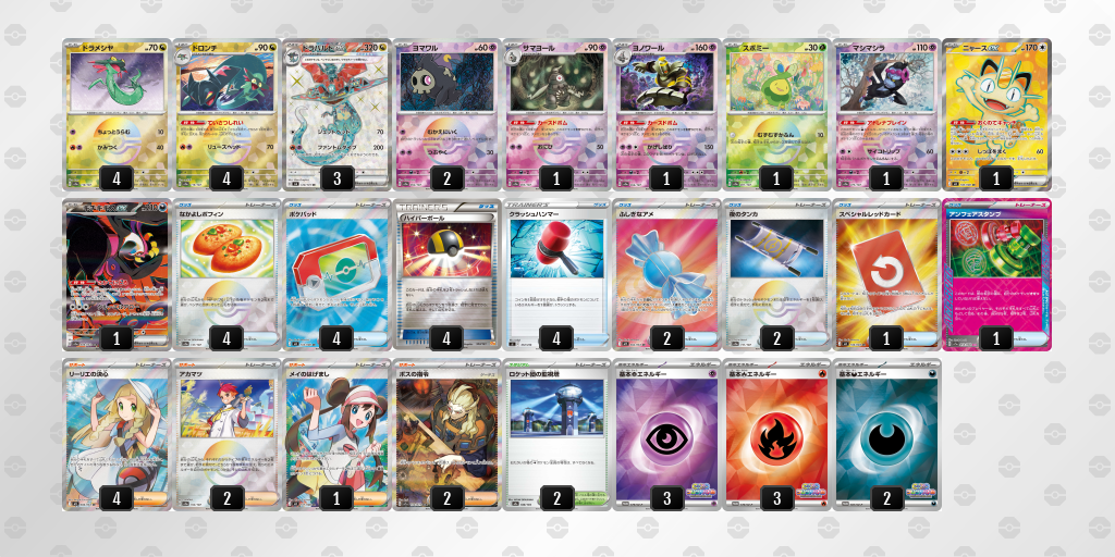 ベスト8|よし選手|ドラパルトex/ヨノワールのデッキレシピ
