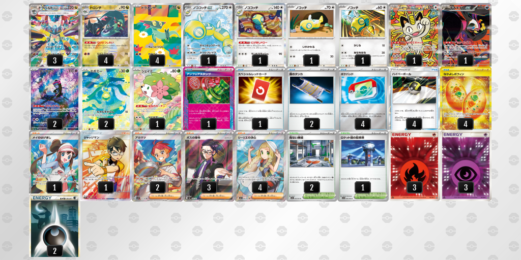ベスト4|しんそく選手|ドラパルトex/ノココッチのデッキレシピ