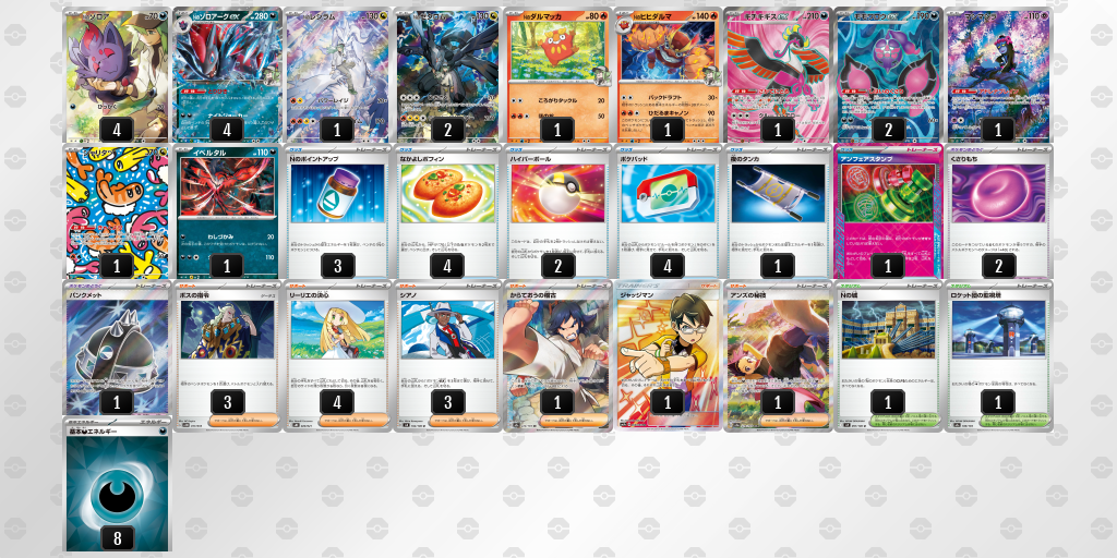 ベスト8|りゅっく選手|Nのゾロアークexのデッキレシピ