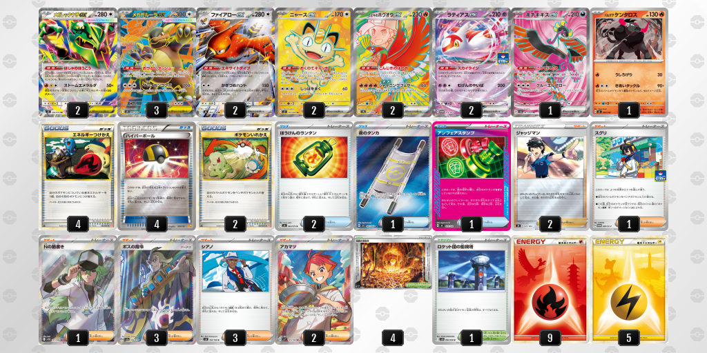 ベスト16 メガレックウザex／ファイアローex 60枚デッキレシピ