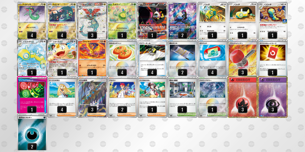 ベスト8｜shin選手｜ドラパルトex／ノココッチのデッキレシピ