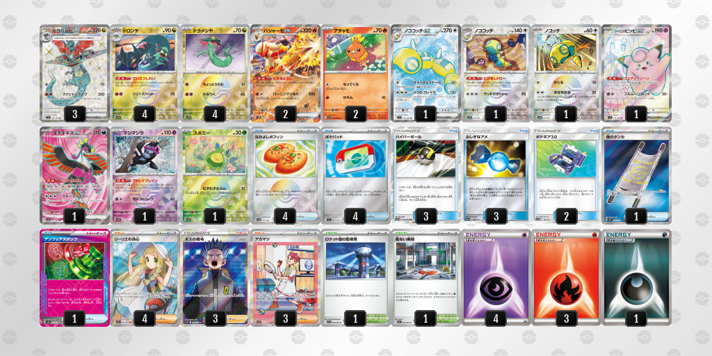 ベスト8｜こまってぃ選手｜ドラパルトex／バシャーモexのデッキレシピ