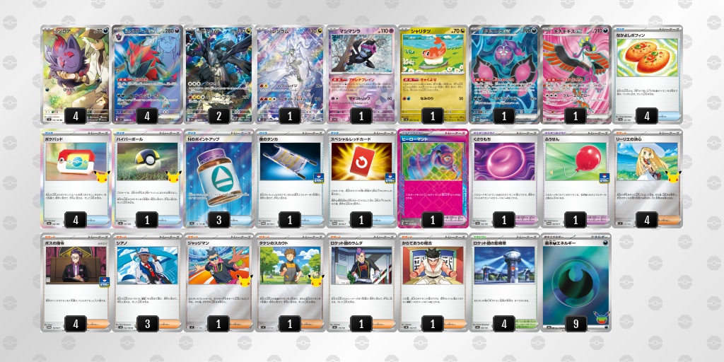 ベスト8｜みはえる選手｜Nのゾロアークexのデッキレシピ