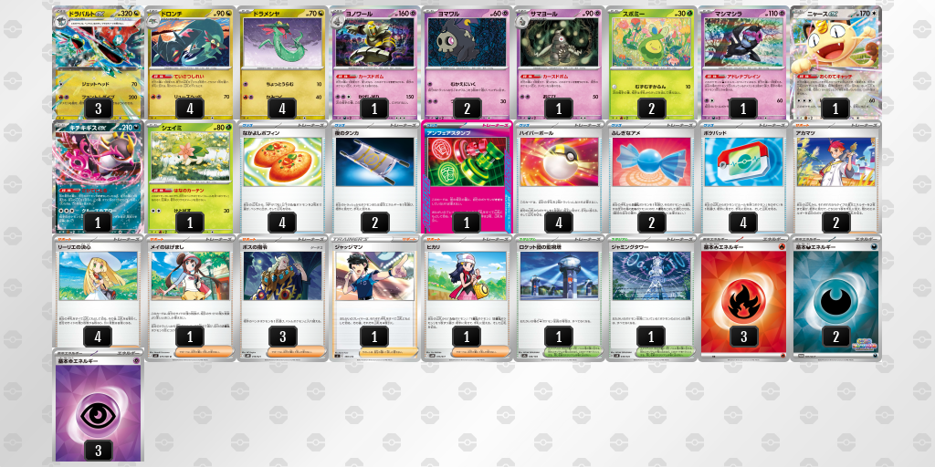 ベスト4｜ソマ選手｜ドラパルトex／ヨノワールのデッキレシピ