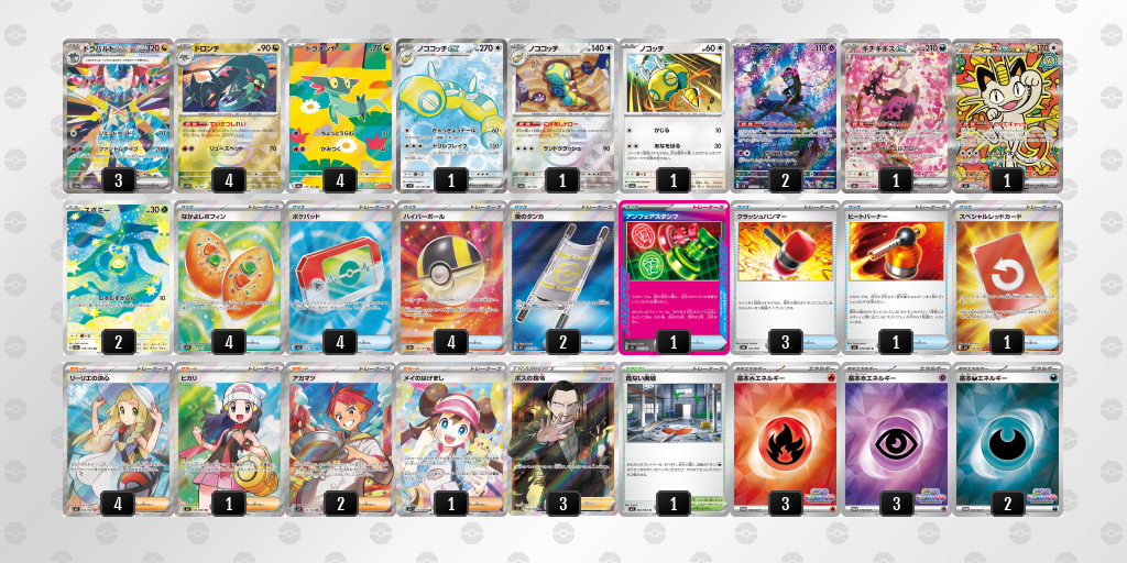 ベスト8｜VSTAR選手｜ドラパルトex／ノココッチのデッキレシピ