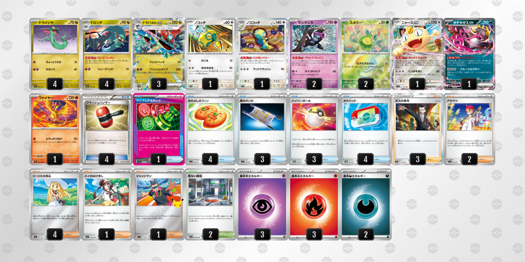 ベスト16 ドラパルトex／ノココッチ 60枚デッキレシピ