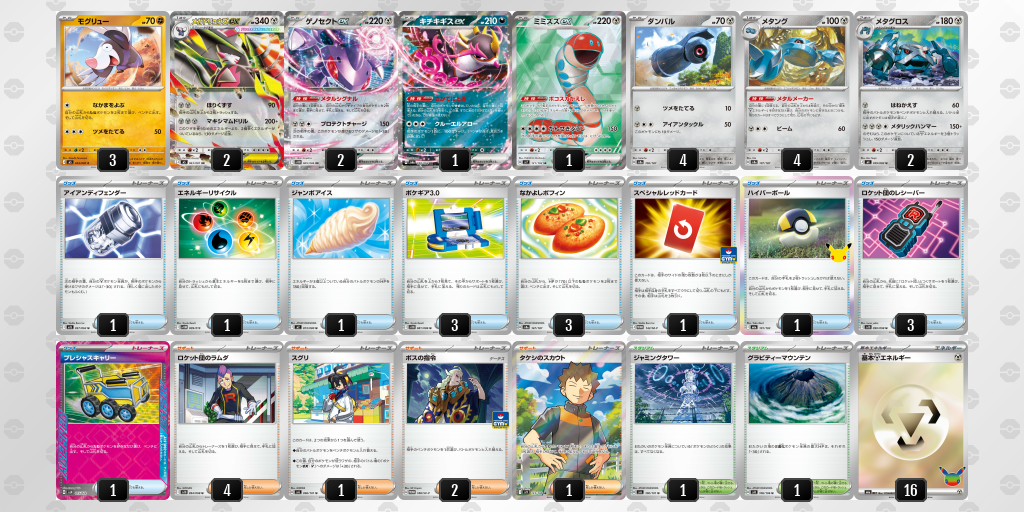 ベスト8｜エスタン選手｜メガドリュウズex／メタングのデッキレシピ