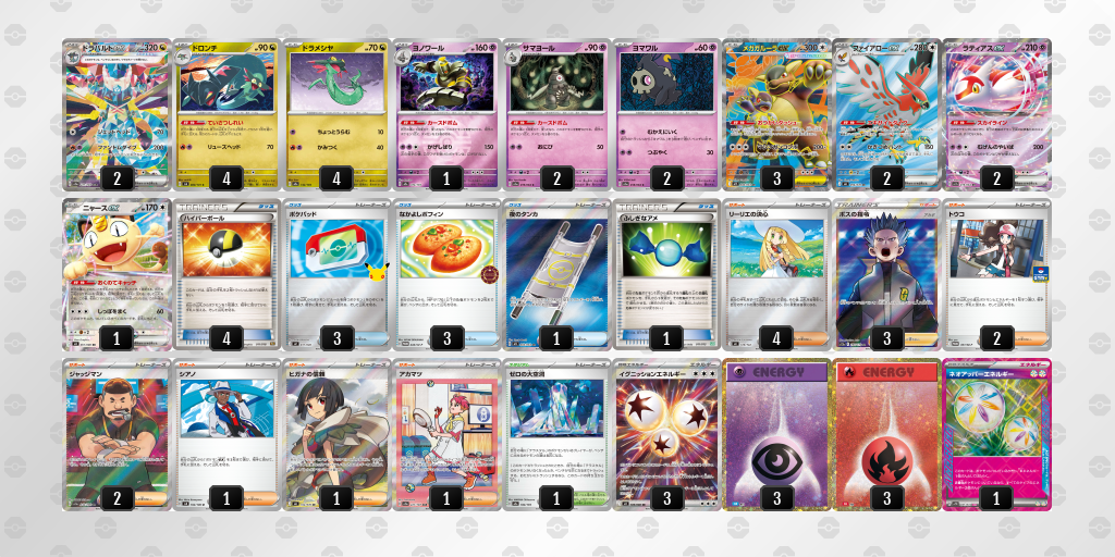 優勝｜たなぼた選手｜ドラパルトex／ヨノワールのデッキレシピ
