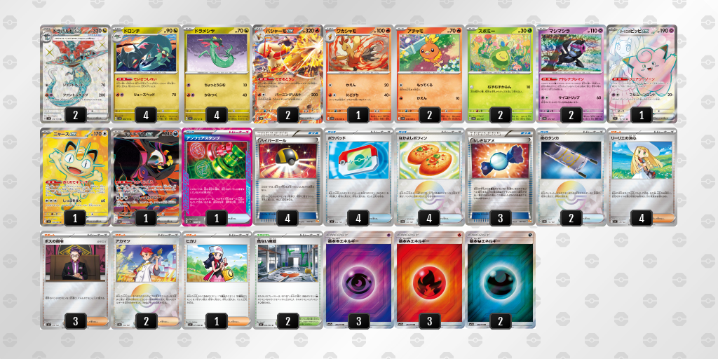 ベスト4｜あひる選手｜ドラパルトex／バシャーモexのデッキレシピ