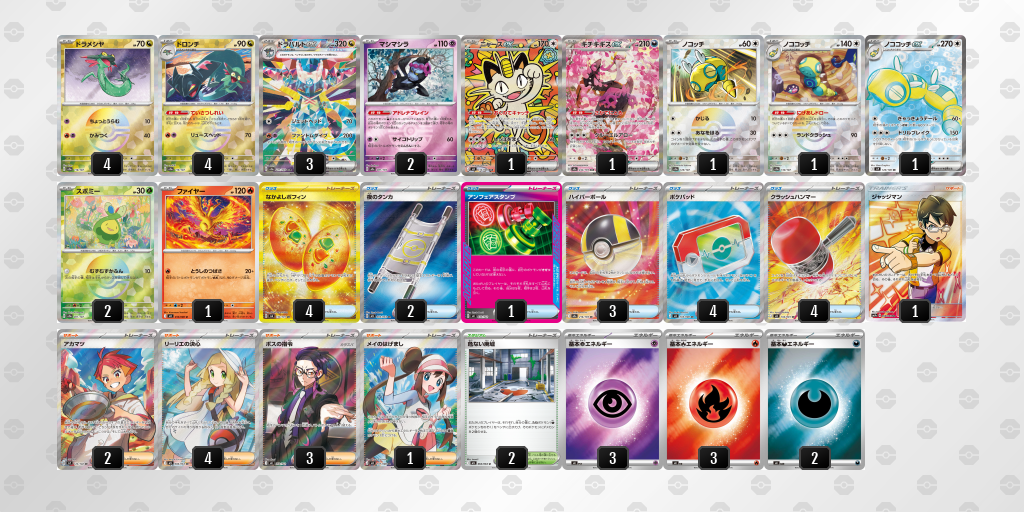 ベスト8｜こーすけ選手｜ドラパルトex／ノココッチのデッキレシピ