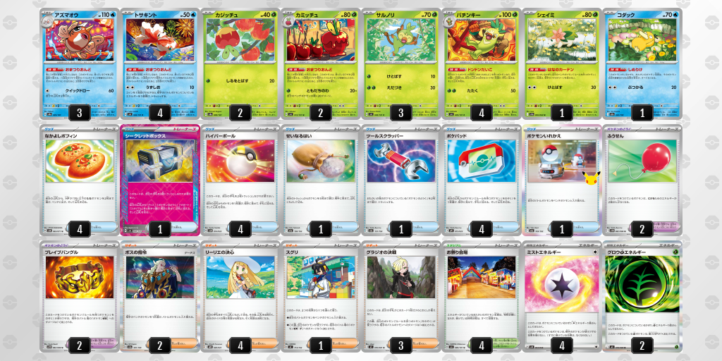 ベスト8｜レミ選手｜カミッチュ／バチンキーのデッキレシピ