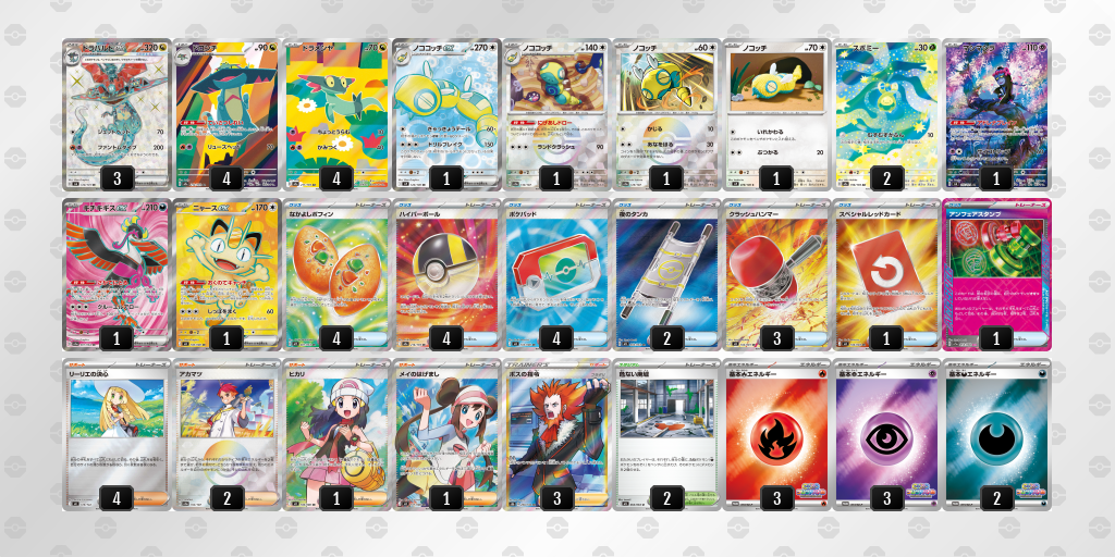 ベスト4｜Eight選手｜ドラパルトex／ノココッチのデッキレシピ