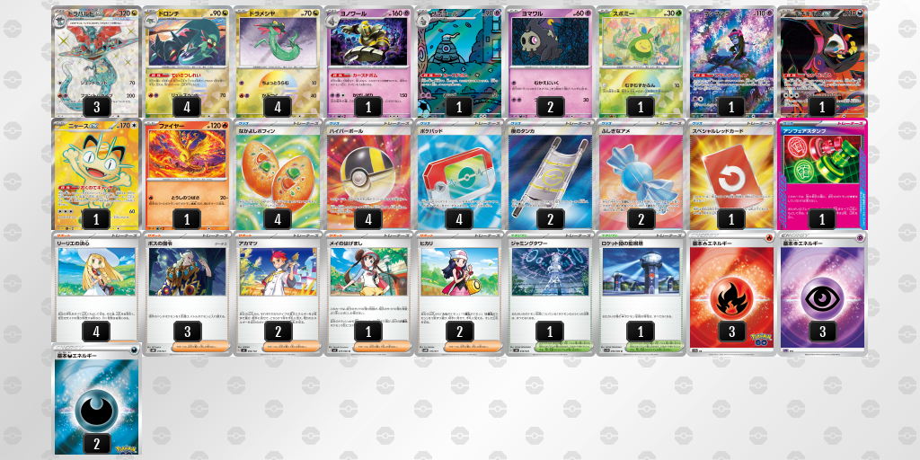 ベスト8｜A選手｜ドラパルトex／ヨノワールのデッキレシピ