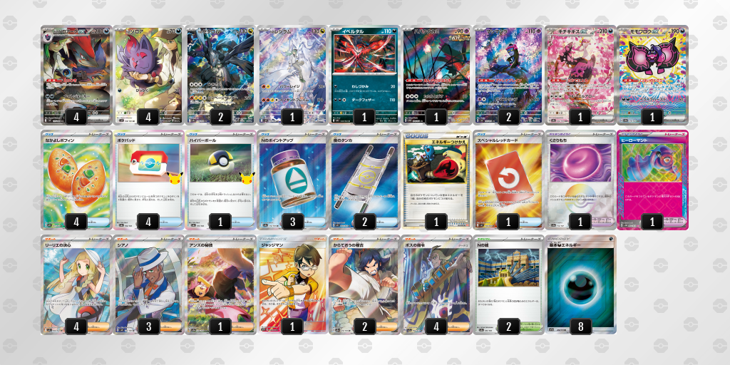 ベスト8｜おちゃ選手｜Nのゾロアークexのデッキレシピ