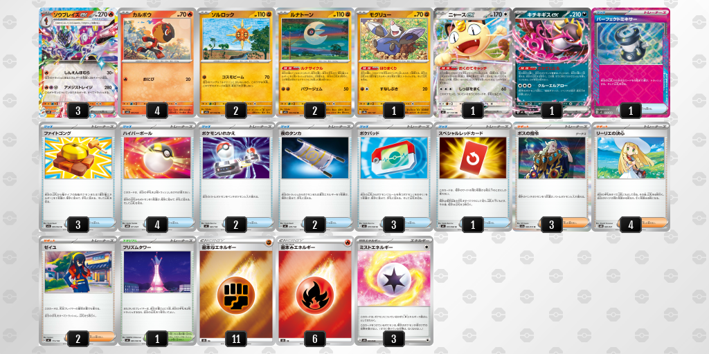 ベスト8｜かわず選手｜ソウブレイズexのデッキレシピ