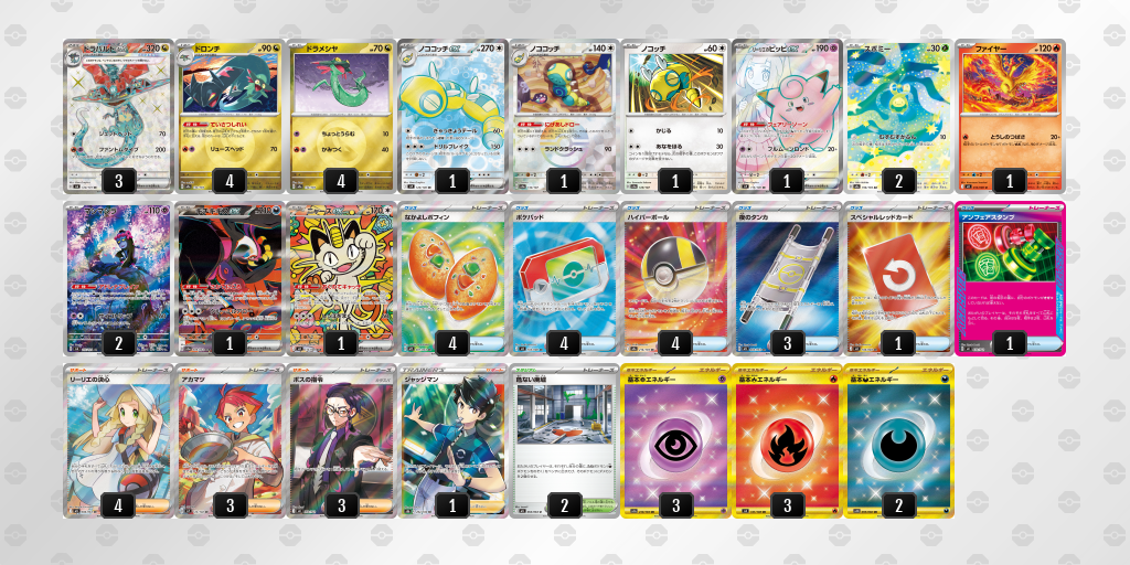 ベスト8｜リトルボス選手｜ドラパルトex／ノココッチのデッキレシピ