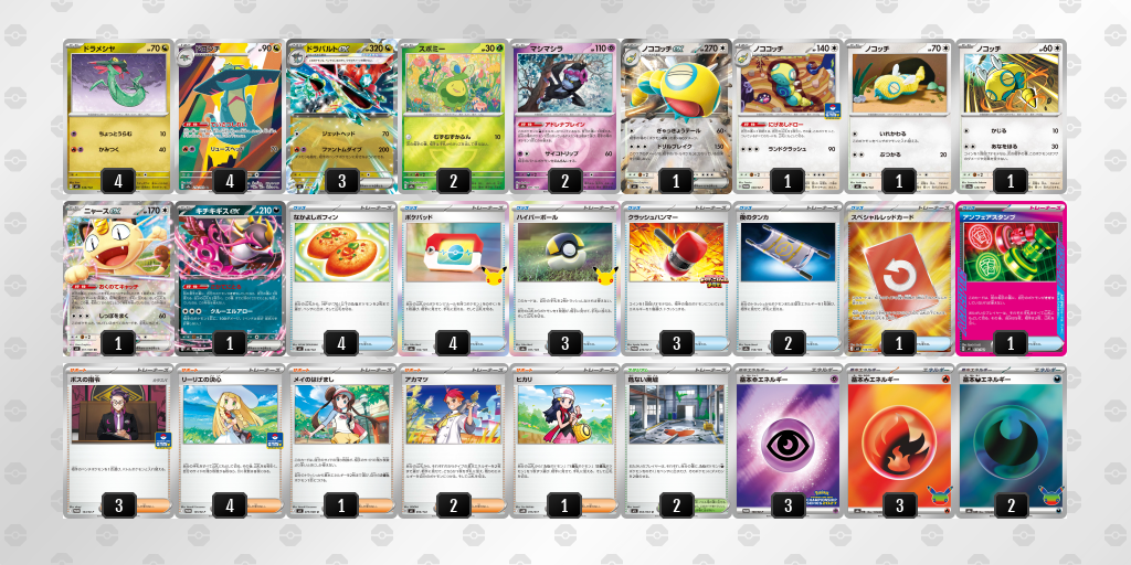 ベスト16 ドラパルトex／ノココッチ 60枚デッキレシピ