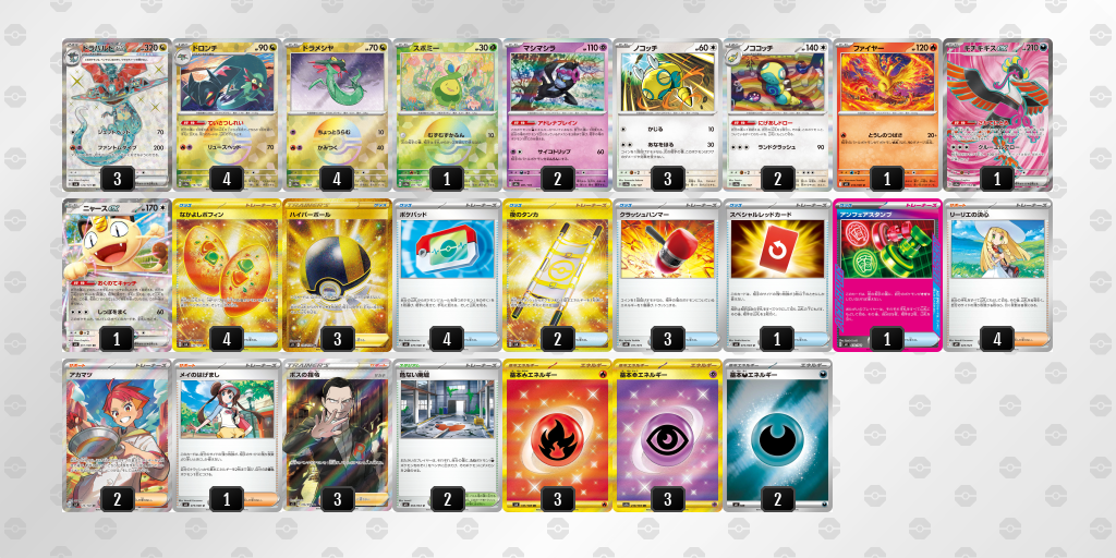 ベスト16 ドラパルトex／ノココッチ 60枚デッキレシピ