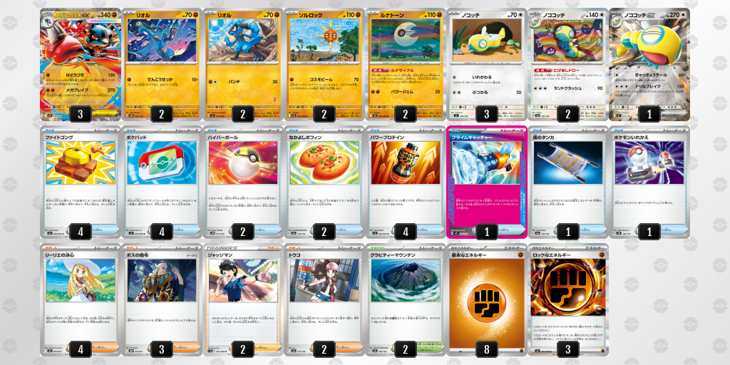 ベスト4｜けーぱち選手｜メガルカリオexのデッキレシピ