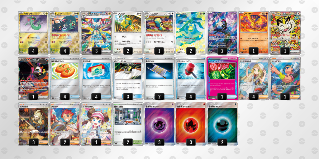 ベスト8｜やち選手｜ドラパルトex／ノココッチのデッキレシピ