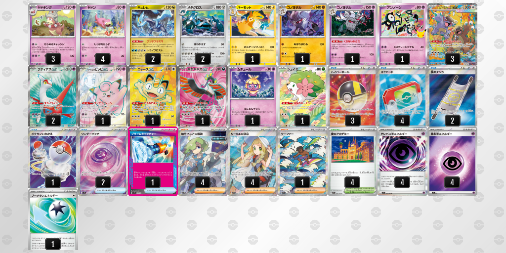 ベスト8｜メロウコーラ選手｜ヤドキングバレットのデッキレシピ