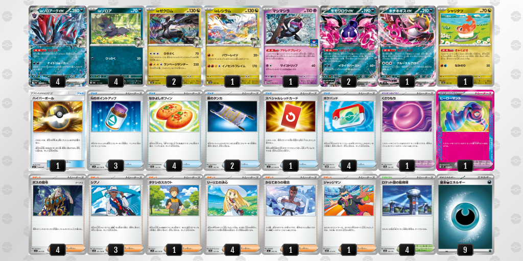 準優勝｜カズヤ選手｜Nのゾロアークexのデッキレシピ