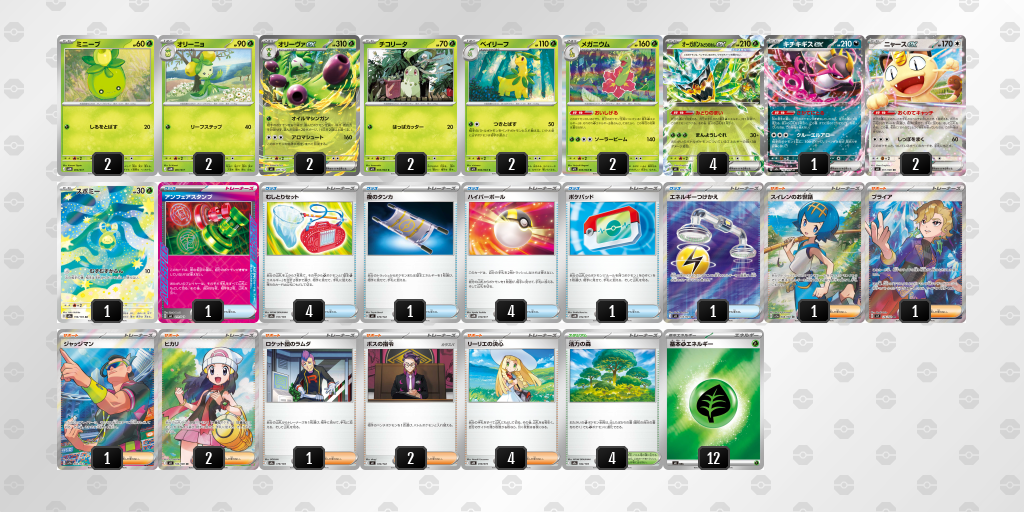 ベスト8｜なかちゃ選手｜オーガポン みどりのめんexのデッキレシピ