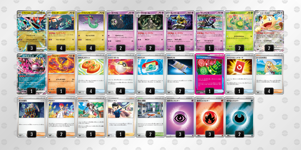 ベスト4｜とき選手｜ドラパルトex／ヨノワールのデッキレシピ