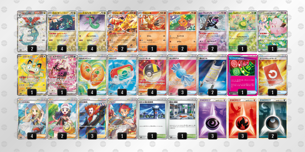 ベスト8｜えいと選手｜ドラパルトex／バシャーモexのデッキレシピ