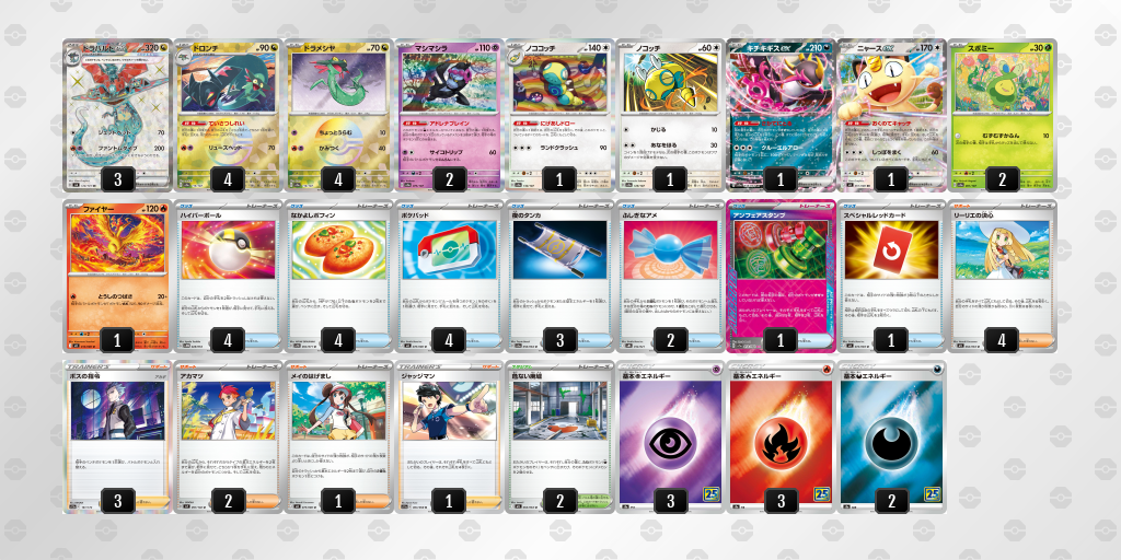 ベスト16 ドラパルトex／ノココッチ 60枚デッキレシピ