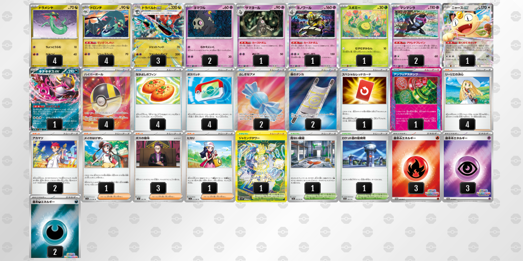 ベスト8｜カズマ選手｜ドラパルトex／ヨノワールのデッキレシピ